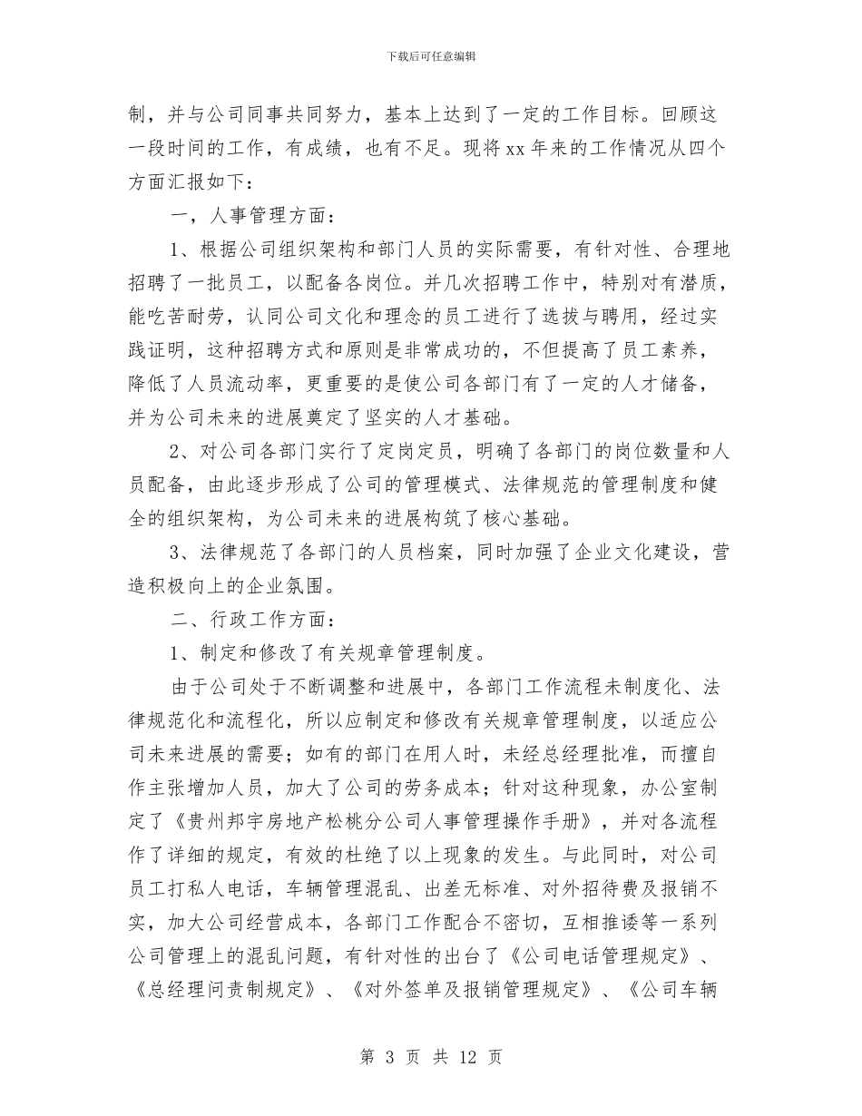 关于人事年终工作总结与关于人事部年度工作总结汇编_第3页