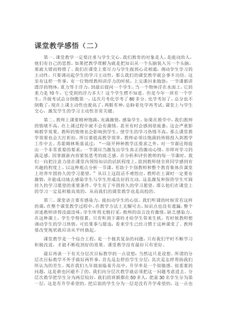 课堂教学感悟