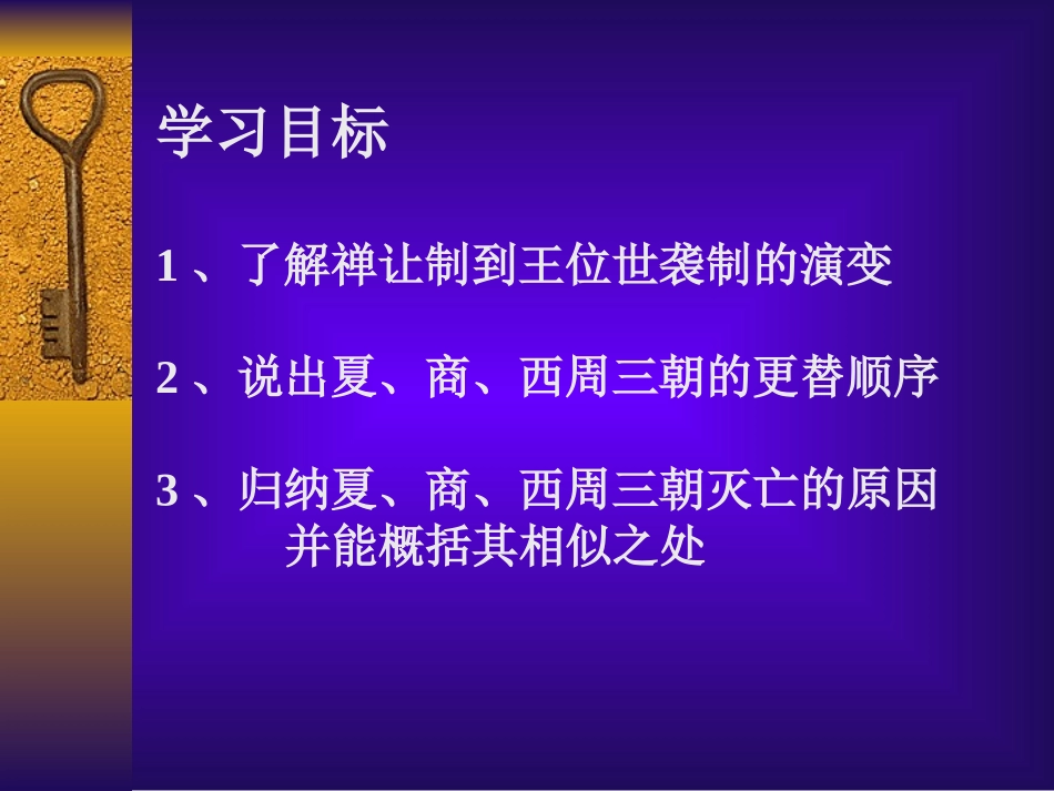 第五课夏商西周的更迭_第2页