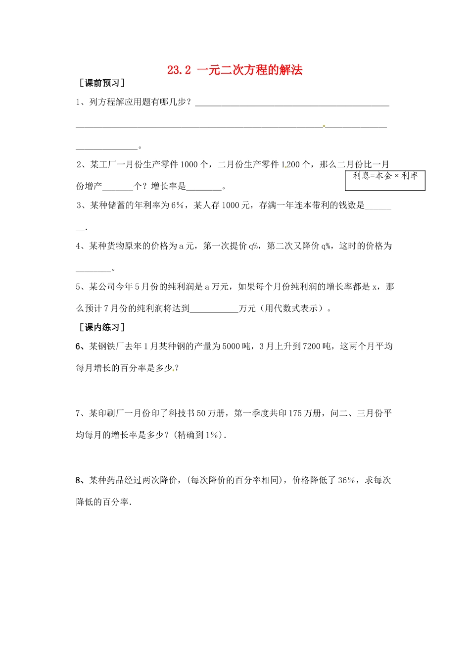九年级数学上册 232 一元二次方程的解法测试卷7 华东师大版试卷_第1页