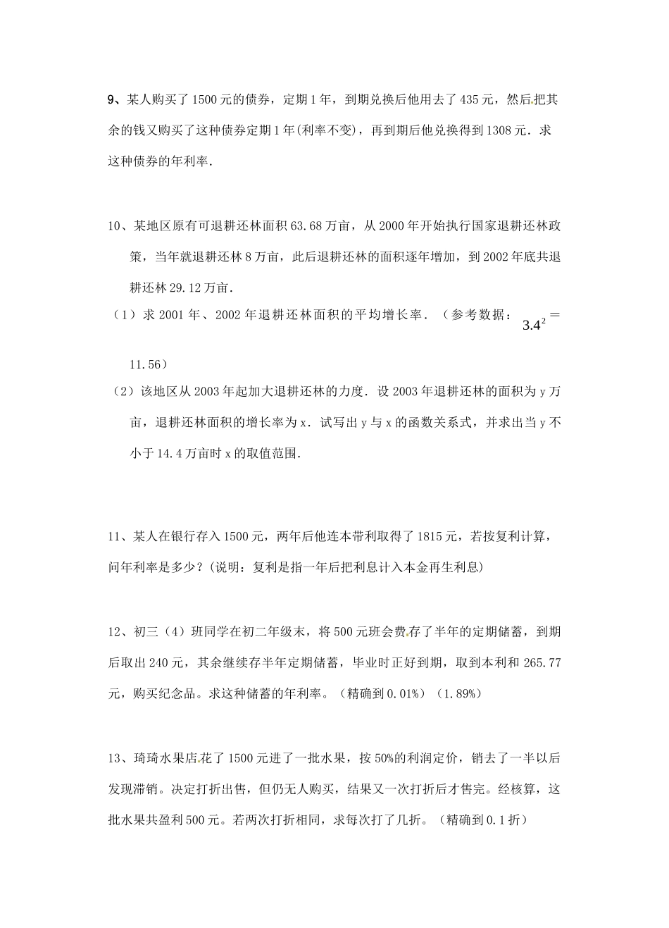 九年级数学上册 232 一元二次方程的解法测试卷7 华东师大版试卷_第2页