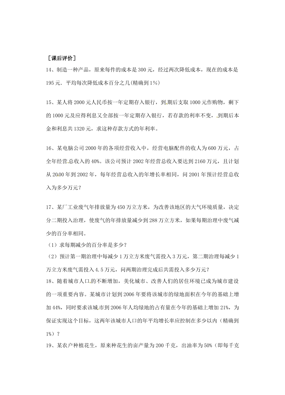 九年级数学上册 232 一元二次方程的解法测试卷7 华东师大版试卷_第3页