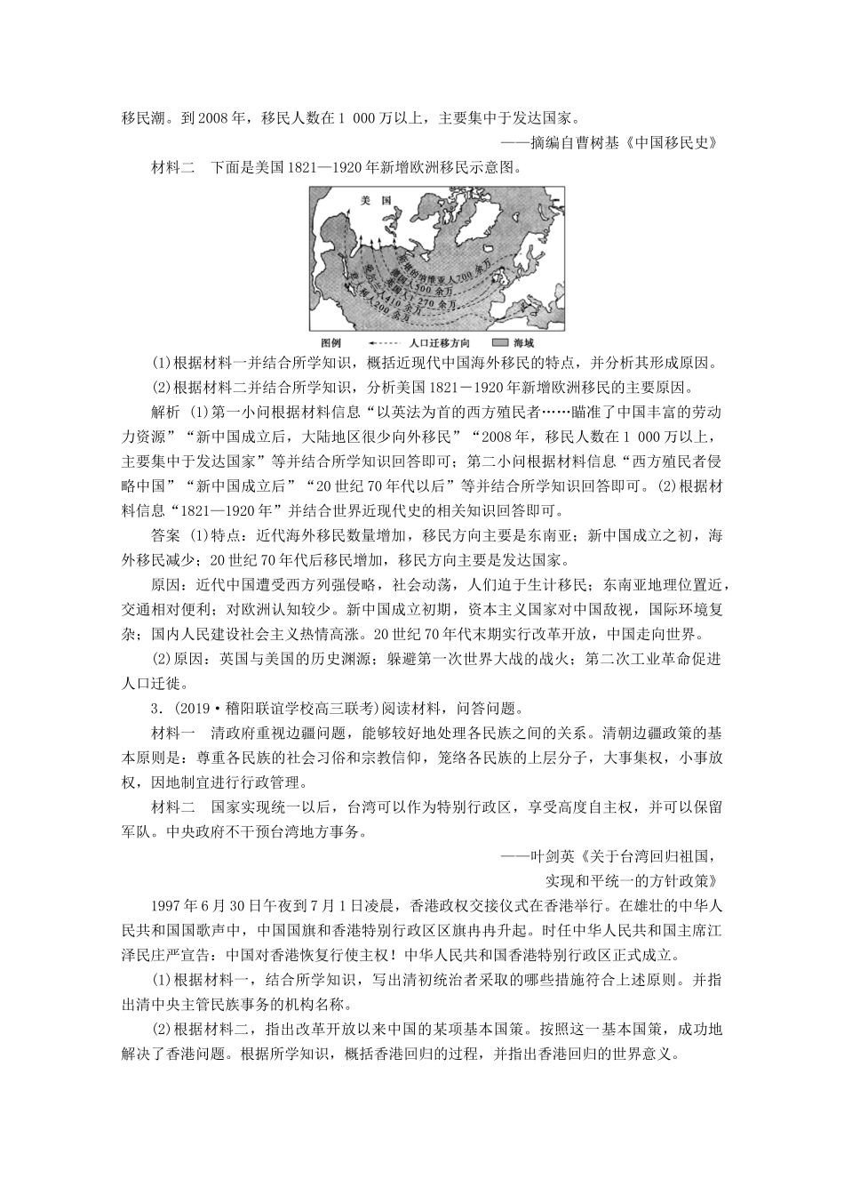 （浙江选考）高考历史大三轮复习 非选择题专练（六）人民版-人民版高三全册历史试题_第2页