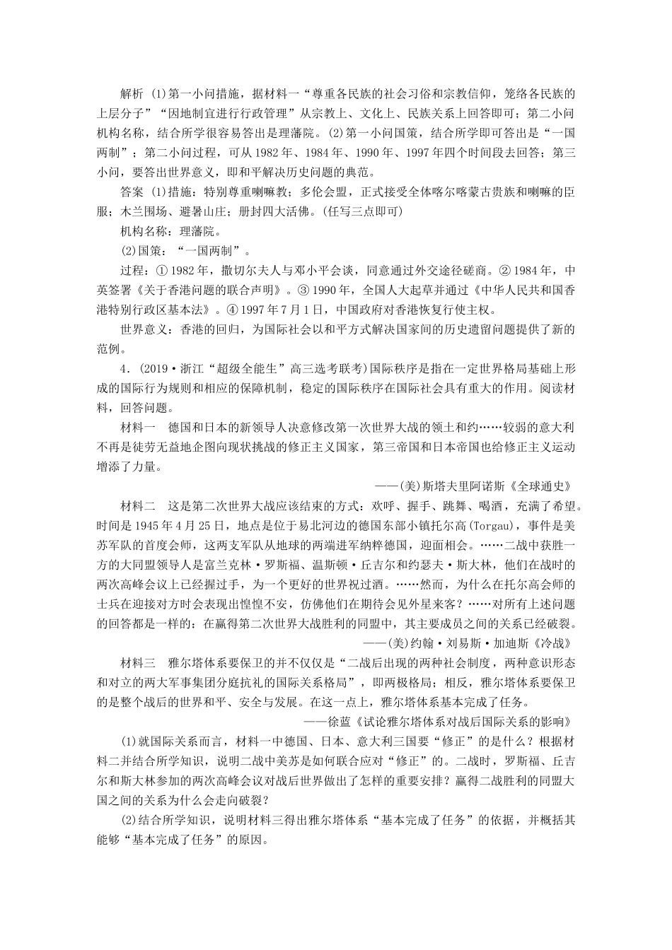 （浙江选考）高考历史大三轮复习 非选择题专练（六）人民版-人民版高三全册历史试题_第3页