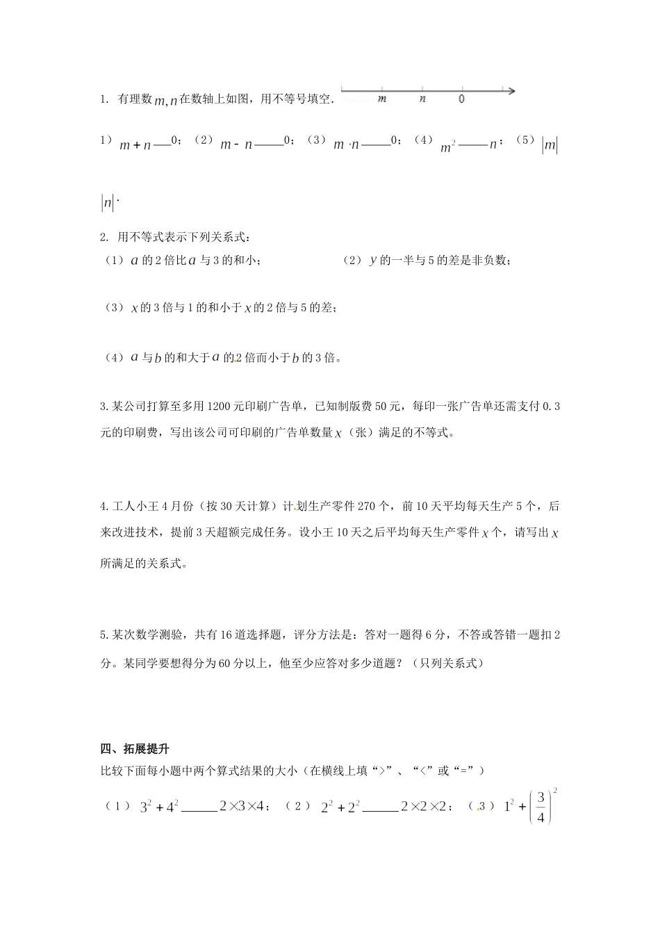 四川省成都市青白江区八年级数学下册 2.1 不等关系限时练(新版)北师大版试卷_第2页