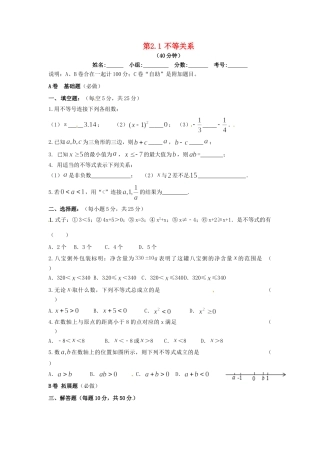 四川省成都市青白江区八年级数学下册 2.1 不等关系限时练(新版)北师大版试卷