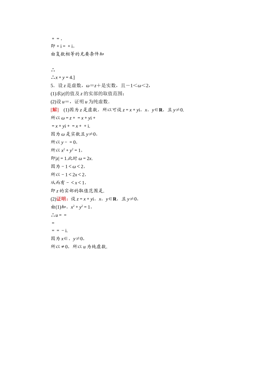 高中数学 第三章 数系的扩充与复数的引入 3.2.2 复数代数形式的乘除运算课时分层作业（含解析）新人教A版选修2-2-新人教A版高二选修2-2数学试题_第3页