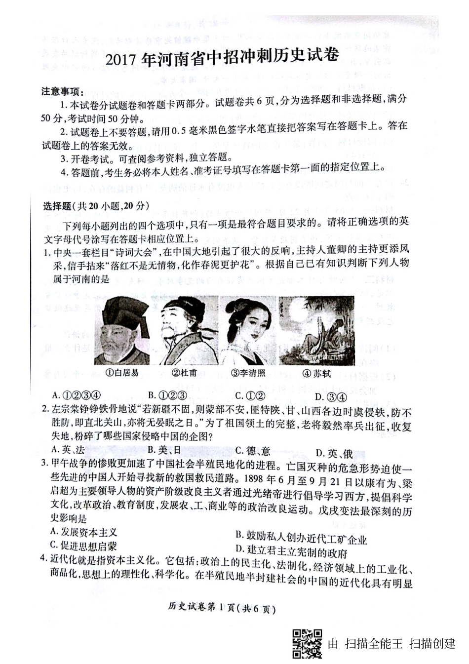 九年级历史中招冲刺试卷(pdf) 063_第1页