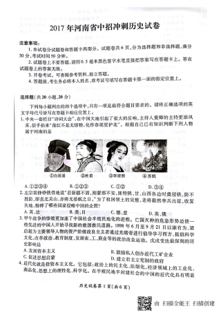 九年级历史中招冲刺试卷(pdf) 063