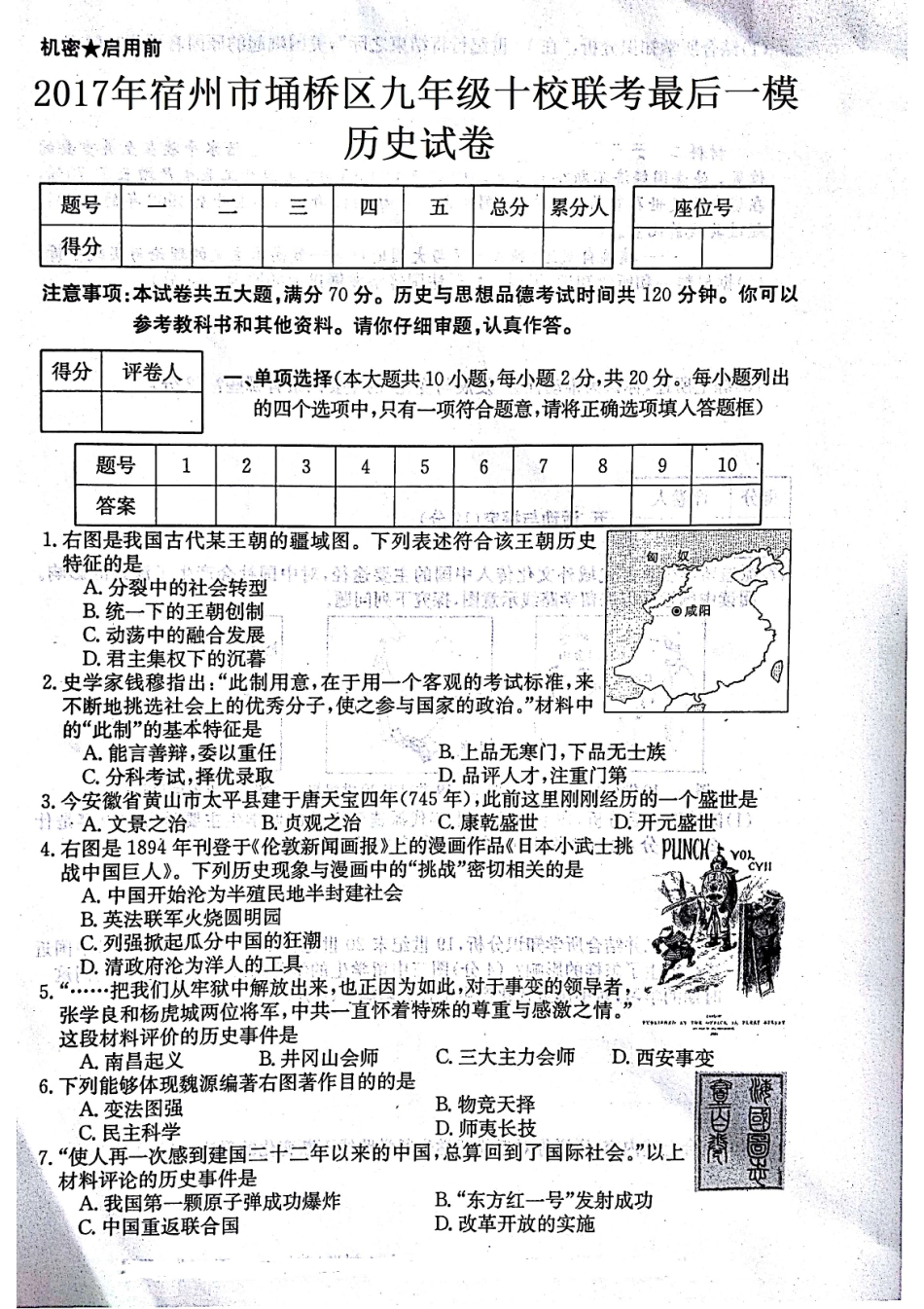 九年级历史最后一模试卷(pdf)试卷_第1页
