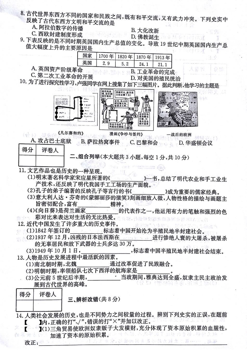 九年级历史最后一模试卷(pdf)试卷_第2页