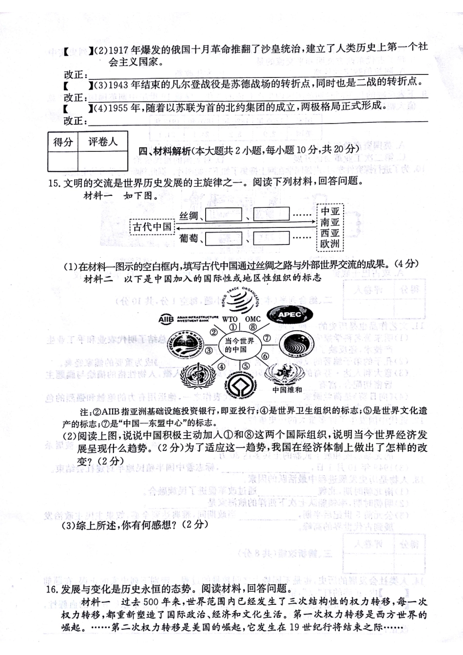 九年级历史最后一模试卷(pdf)试卷_第3页