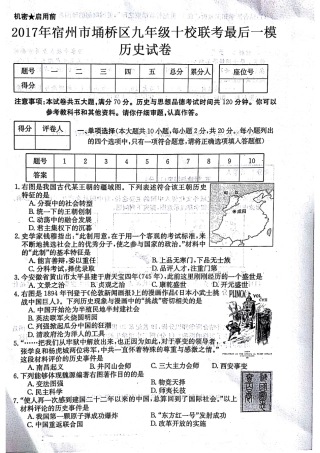 九年级历史最后一模试卷(pdf)试卷
