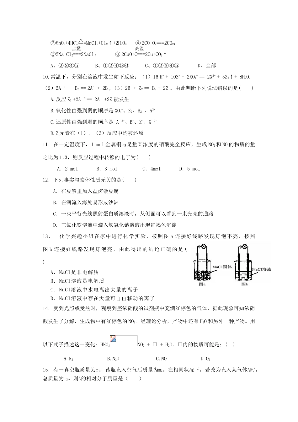 山东省济宁微山一中11-12学年高一化学上学期期中考试试题【会员独享】_第2页