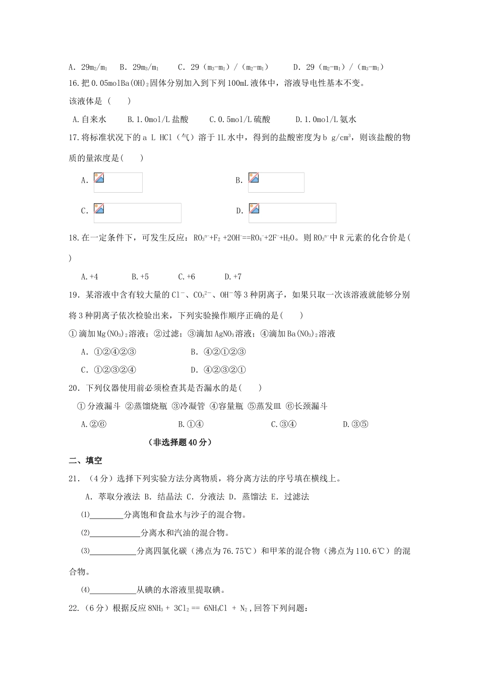 山东省济宁微山一中11-12学年高一化学上学期期中考试试题【会员独享】_第3页