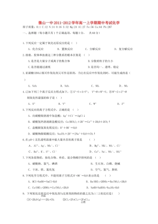 山东省济宁微山一中11-12学年高一化学上学期期中考试试题【会员独享】