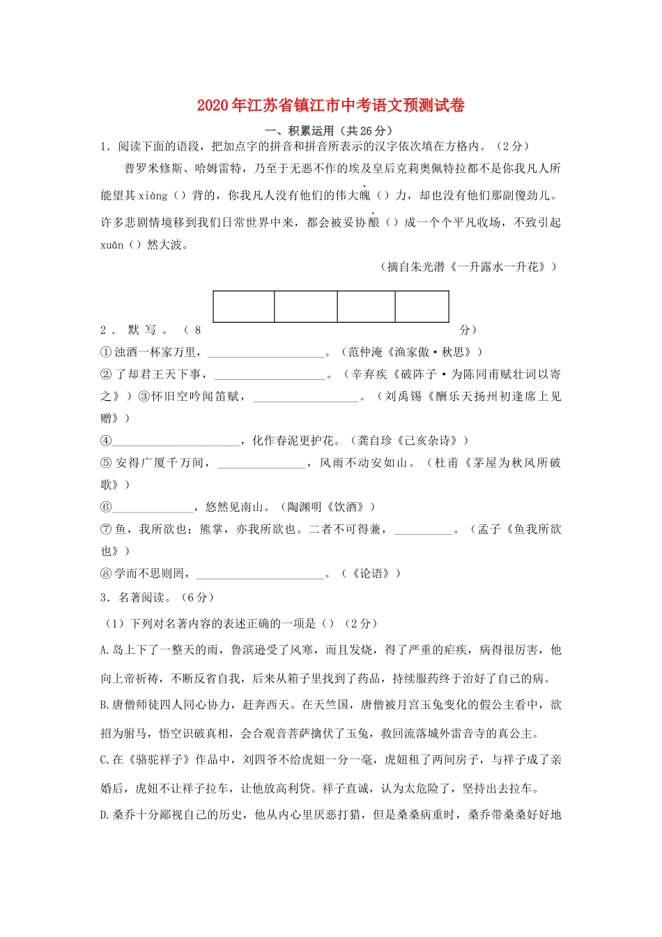 中考语文预测试卷试卷_第1页