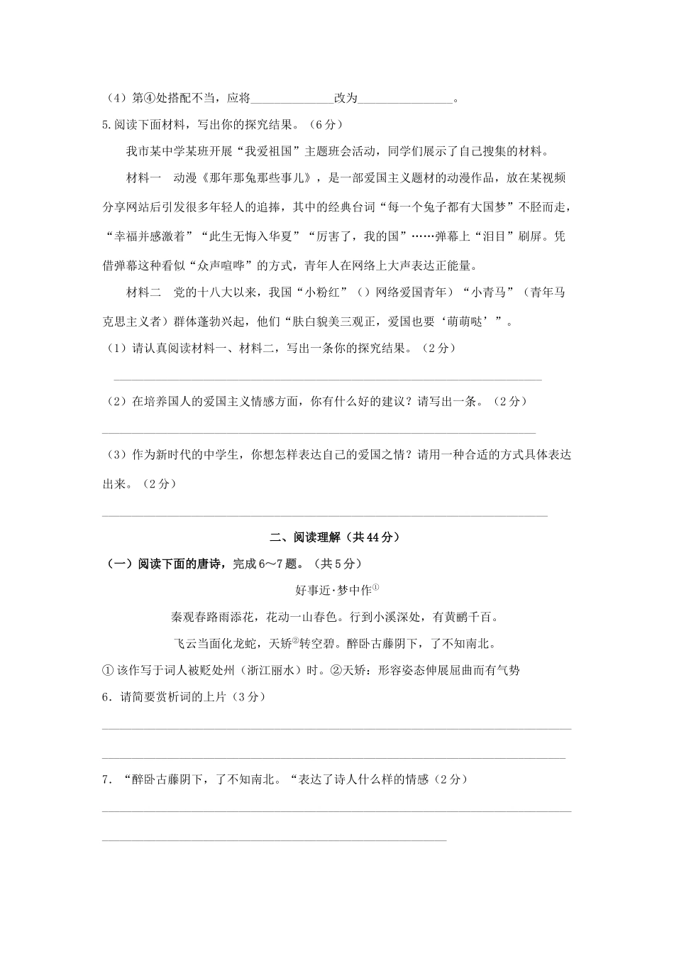 中考语文预测试卷试卷_第3页