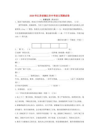 中考语文预测试卷试卷