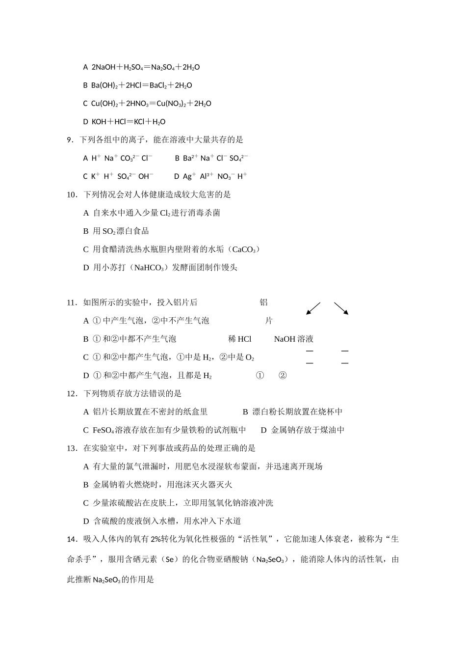 高一化学 期中测试四精华试题 新人教版必修1_第2页