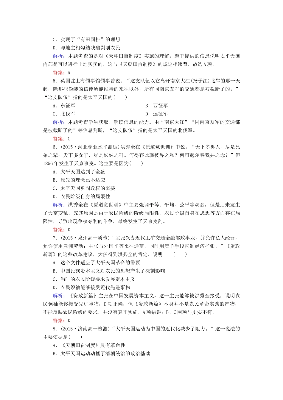 高中历史 第四单元 第11课 太平天国运动同步测试 新人教版必修1-新人教版高一必修1历史试题_第2页