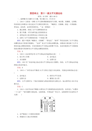 高中历史 第四单元 第11课 太平天国运动同步测试 新人教版必修1-新人教版高一必修1历史试题