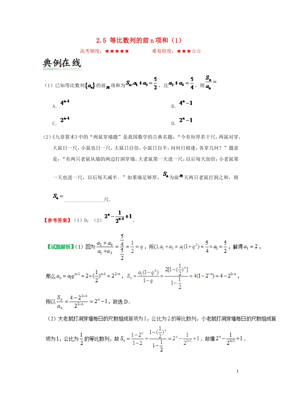 高中数学 第二章 数列 2.5 等比数列的前n项和（1）每日一题 新人教A版必修5-新人教A版高二必修5数学试题_第1页