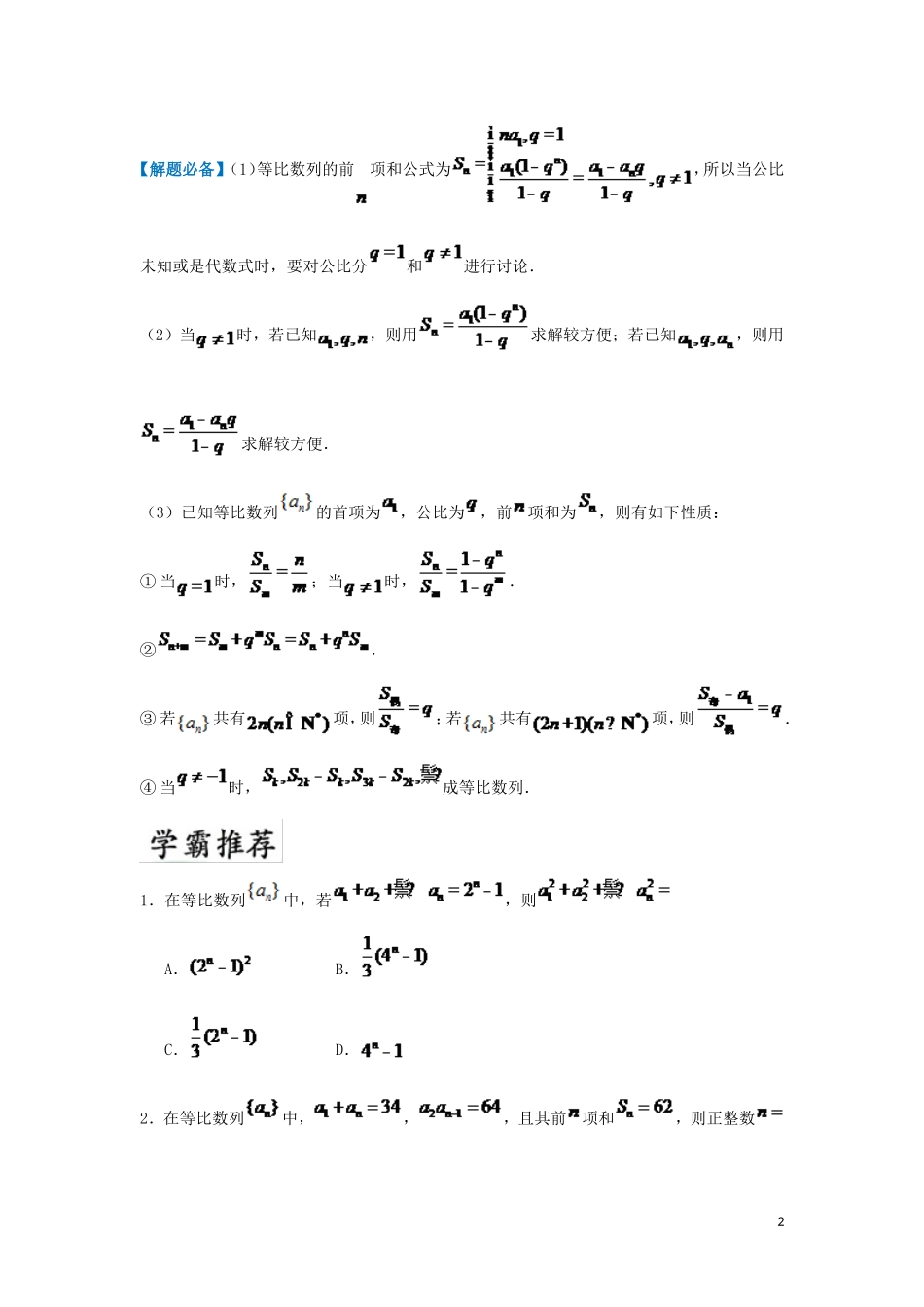 高中数学 第二章 数列 2.5 等比数列的前n项和（1）每日一题 新人教A版必修5-新人教A版高二必修5数学试题_第2页