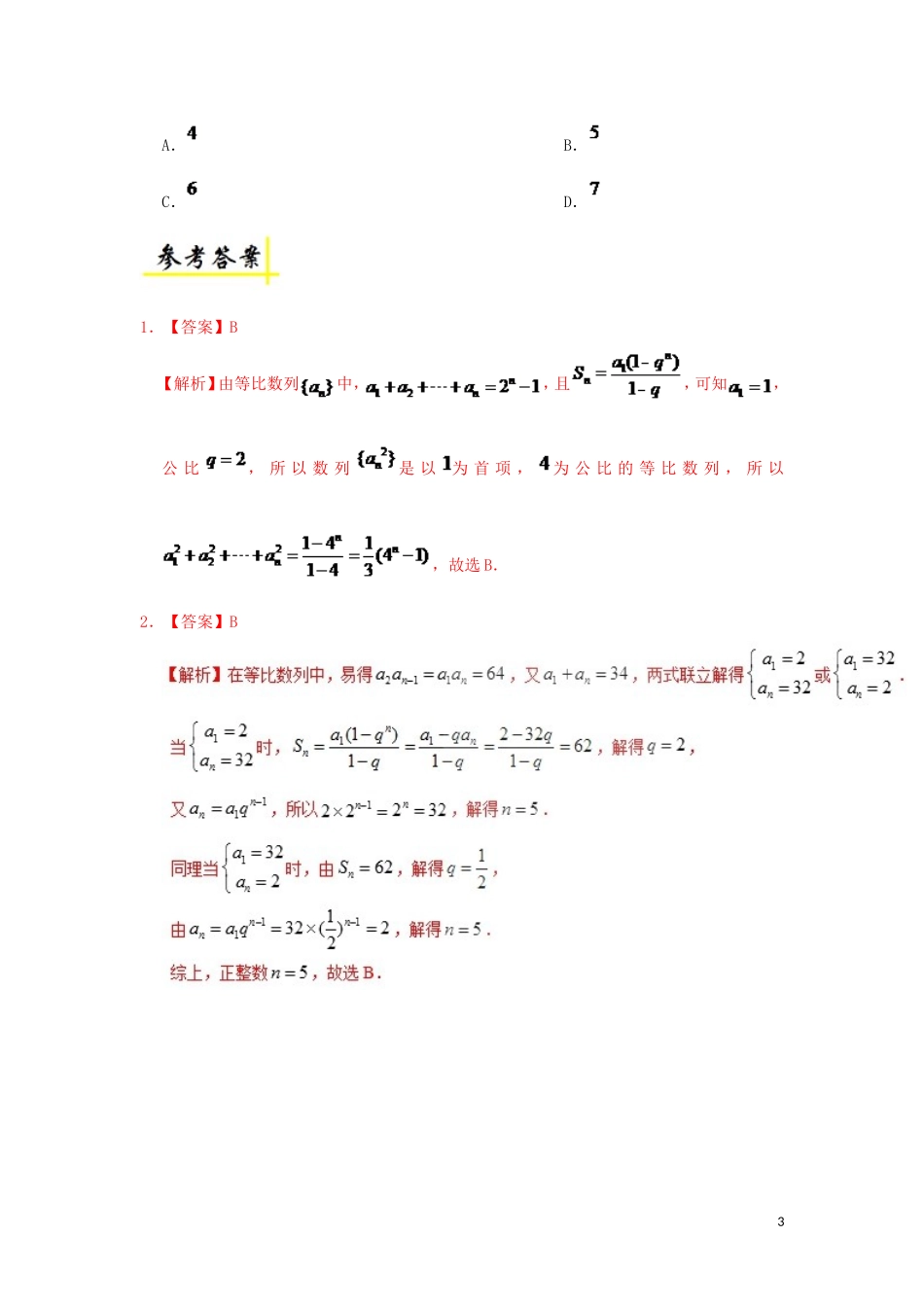 高中数学 第二章 数列 2.5 等比数列的前n项和（1）每日一题 新人教A版必修5-新人教A版高二必修5数学试题_第3页