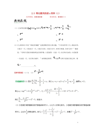 高中数学 第二章 数列 2.5 等比数列的前n项和（1）每日一题 新人教A版必修5-新人教A版高二必修5数学试题