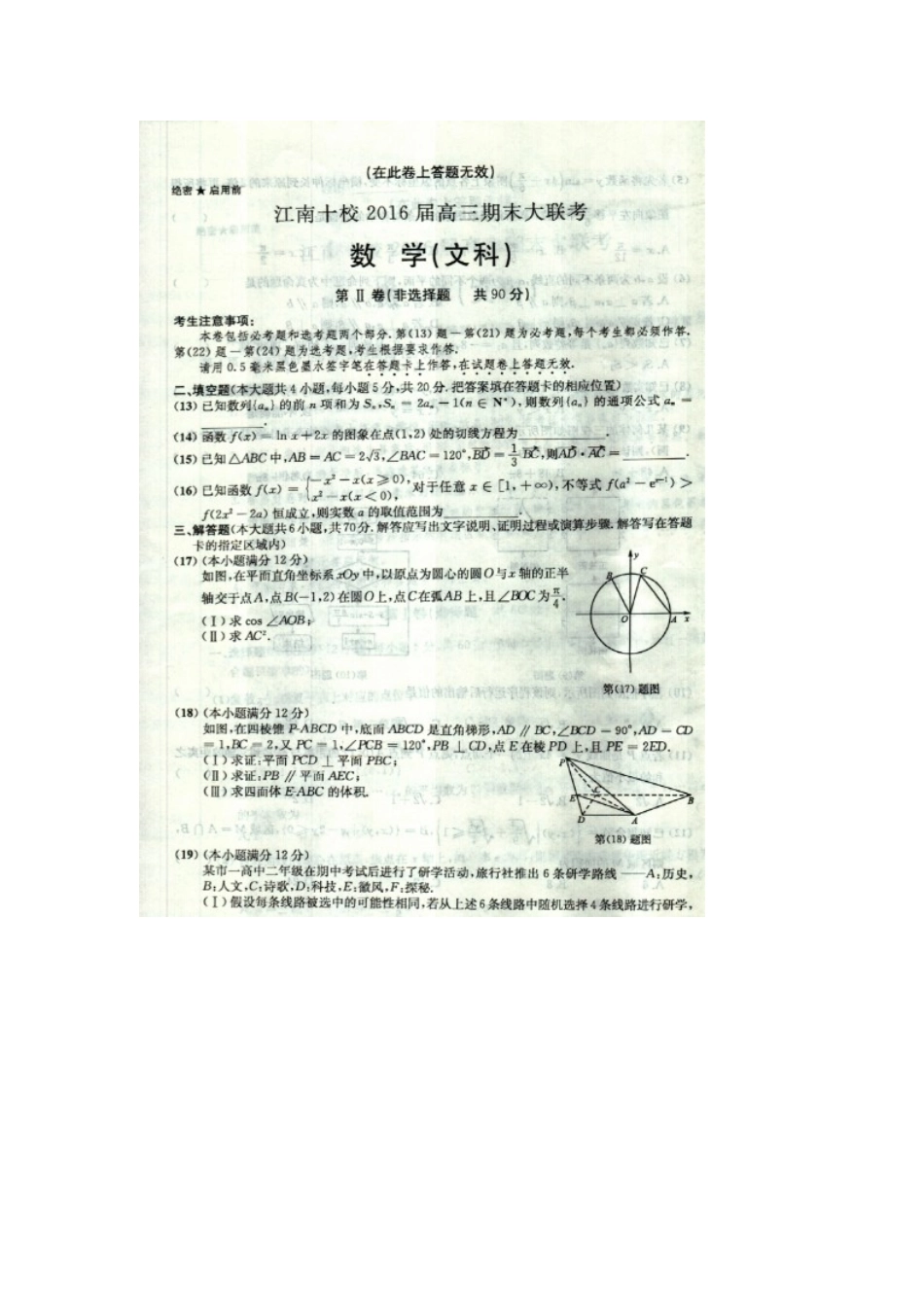 安徽省江南十校届高三数学上学期期末大联考试卷 文试卷_第3页