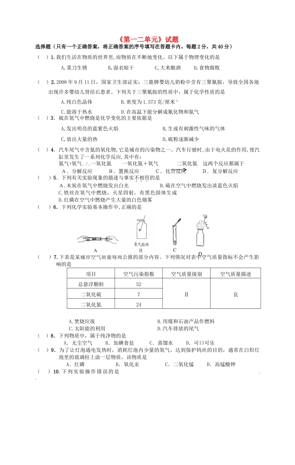 九年级化学上册(第一二单元)试卷 新人教版试卷_第1页