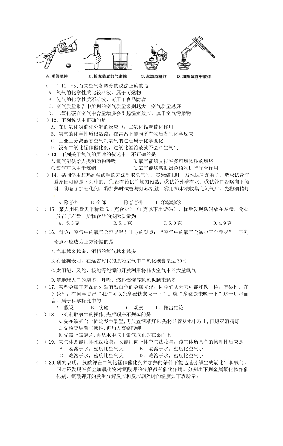 九年级化学上册(第一二单元)试卷 新人教版试卷_第2页
