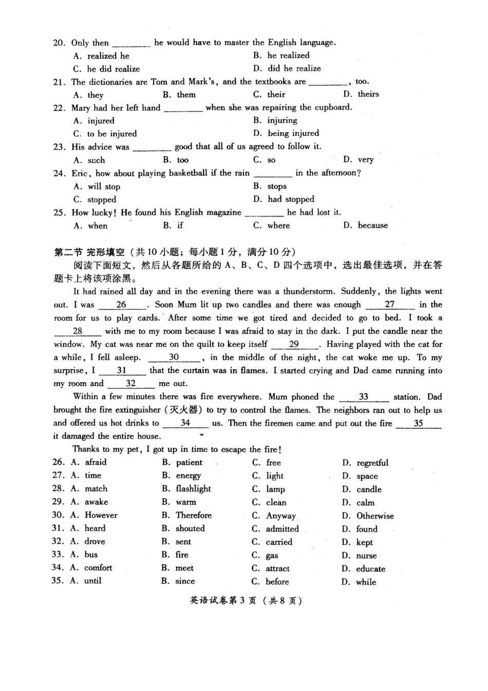 四川省成都市高三英语1月第一次周练试卷_第3页