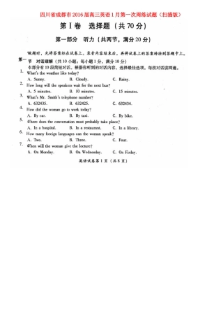 四川省成都市高三英语1月第一次周练试卷