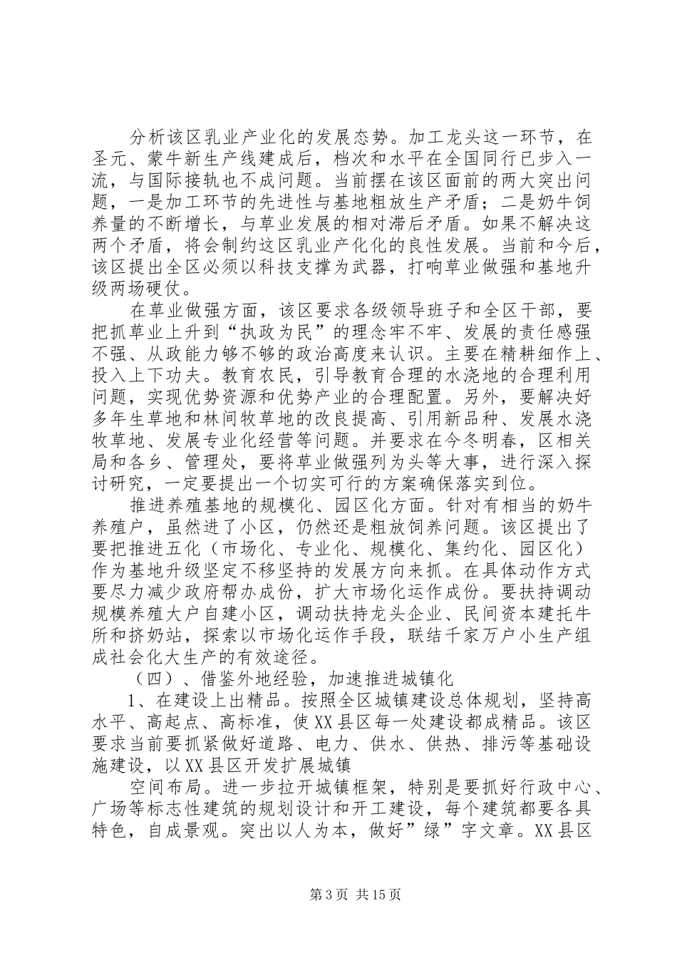 推动经济和社会的跨越式发展经验学习体会心得(精选多篇)_第3页