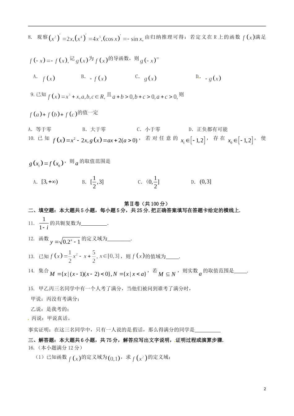 高二数学下学期第一次月考试题-人教版高二全册数学试题_第2页