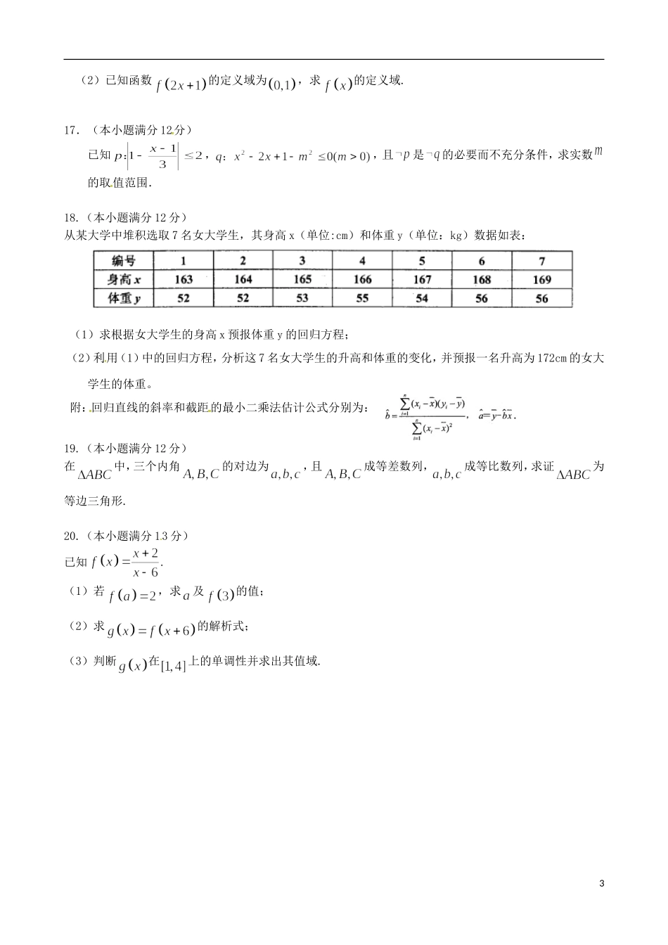 高二数学下学期第一次月考试题-人教版高二全册数学试题_第3页