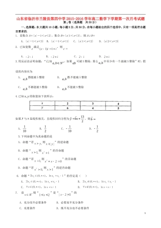 高二数学下学期第一次月考试题-人教版高二全册数学试题