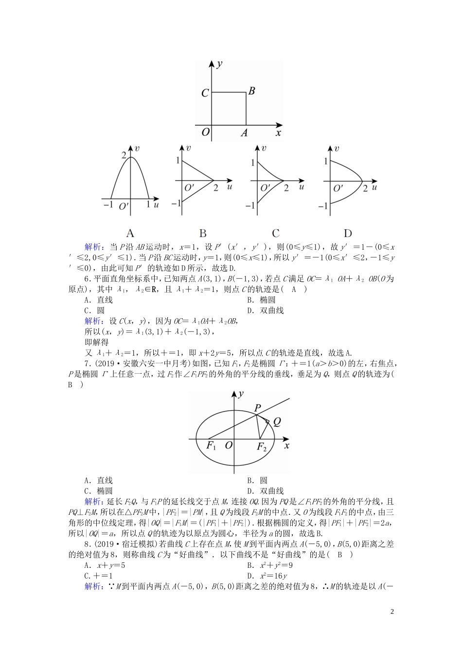 高考数学总复习 第八章 解析几何 课时作业56 理（含解析）新人教A版-新人教A版高三全册数学试题_第2页