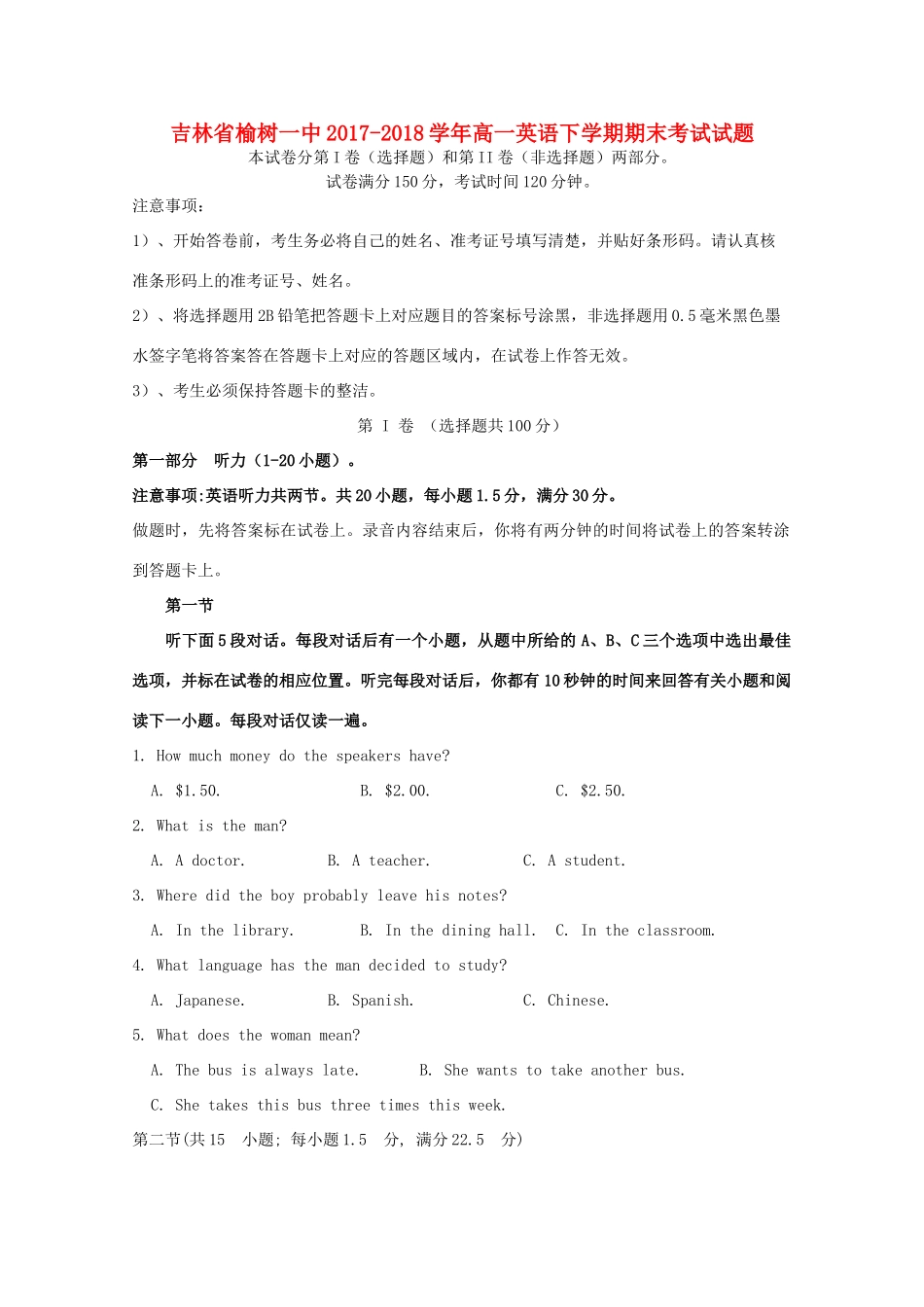 吉林省榆树一中高一英语下学期期末考试试卷_第1页