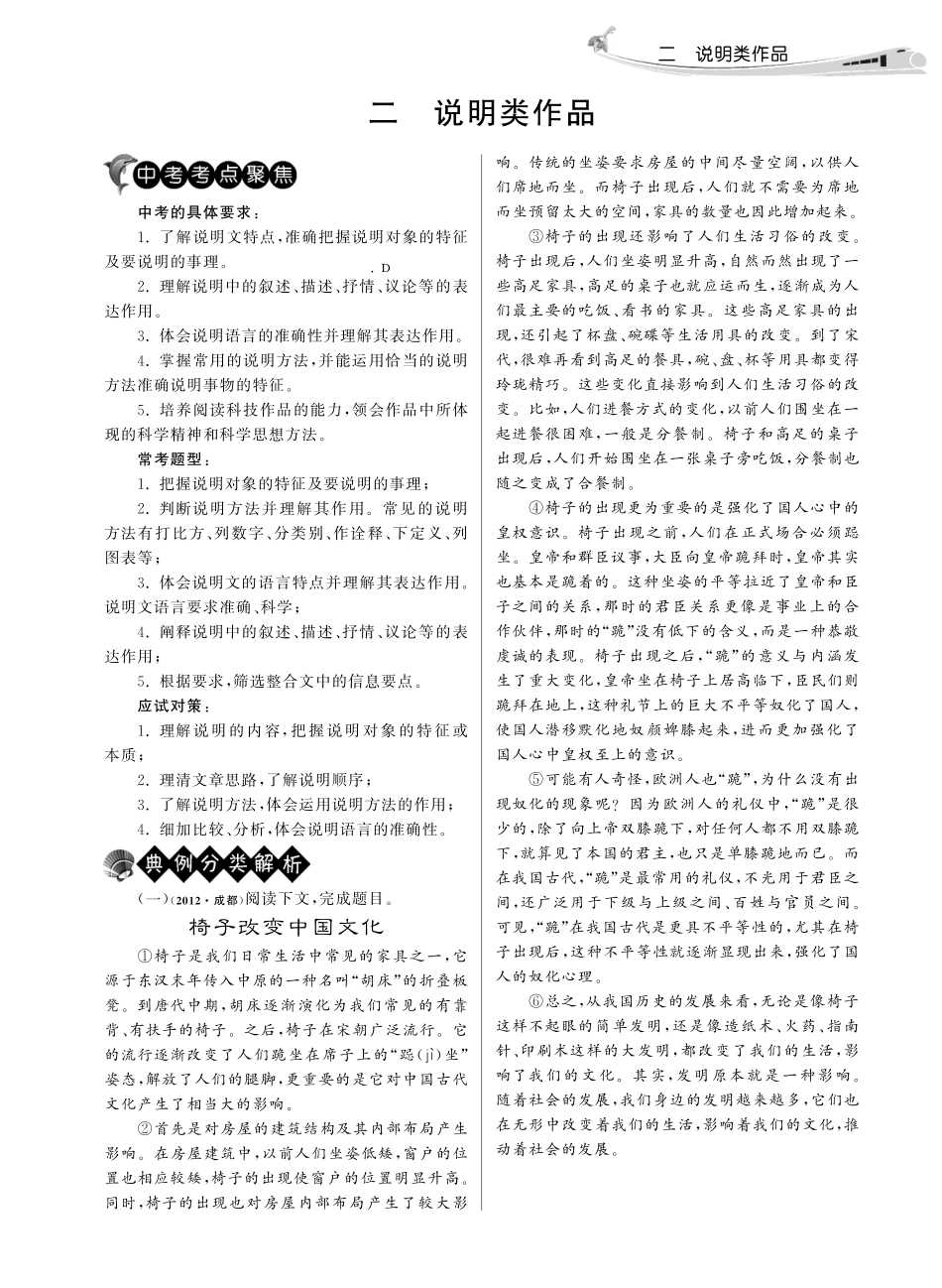 中考语文试卷分类精粹 说明类作品(pdf)试卷_第1页