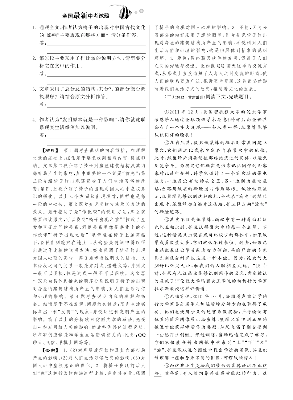 中考语文试卷分类精粹 说明类作品(pdf)试卷_第2页
