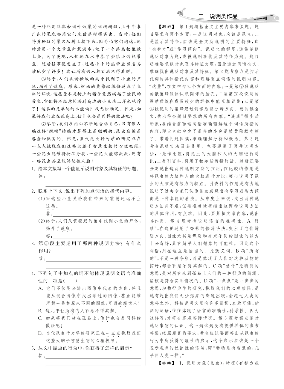 中考语文试卷分类精粹 说明类作品(pdf)试卷_第3页