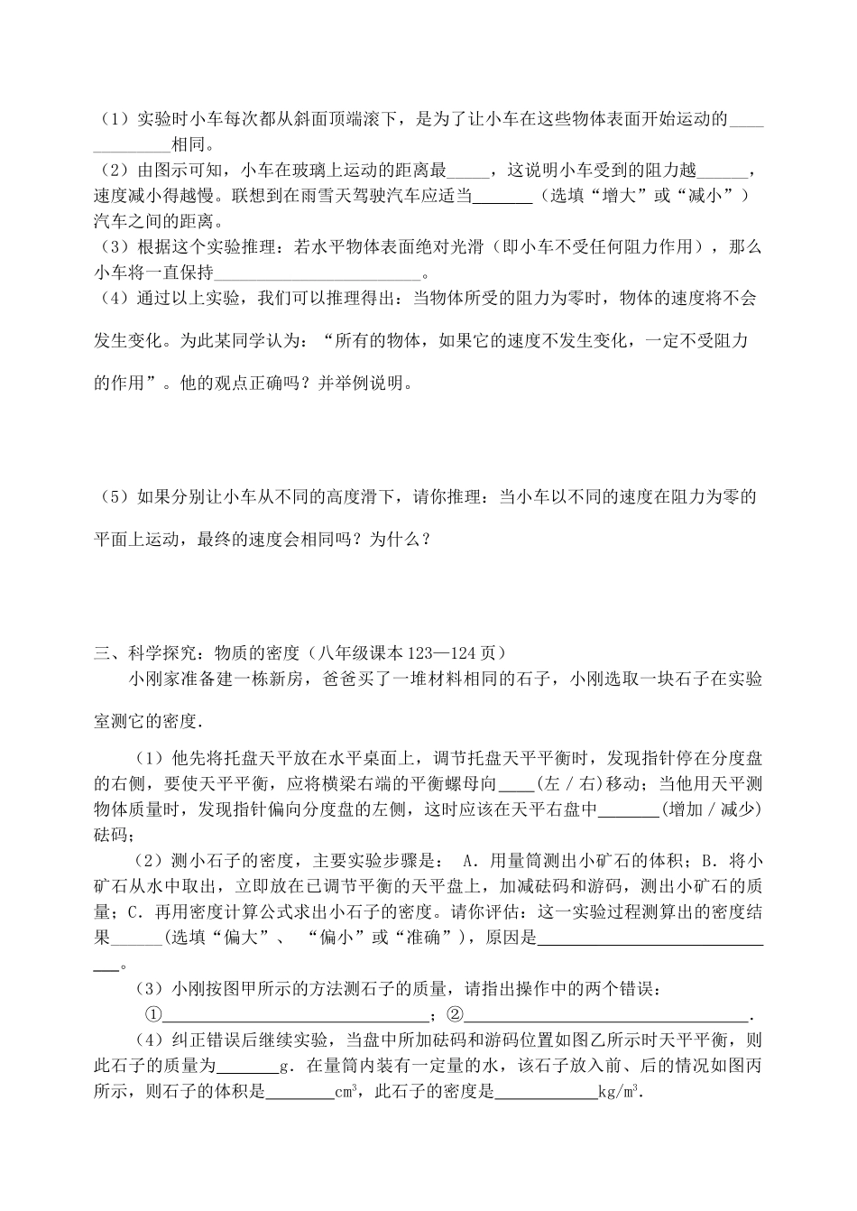 中考物理课本实验总复习-力学部分 沪科版试卷_第2页