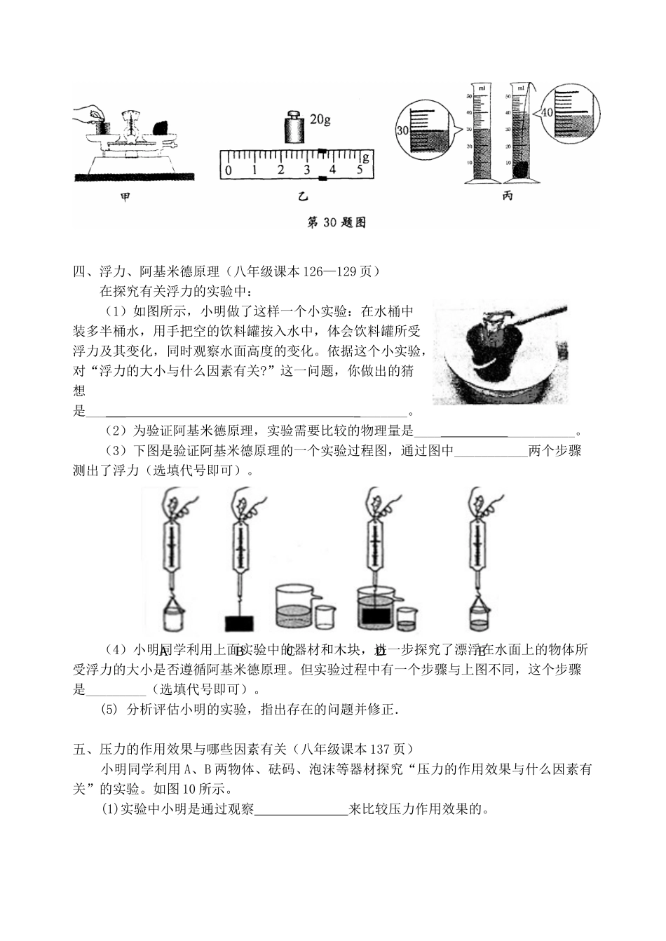 中考物理课本实验总复习-力学部分 沪科版试卷_第3页