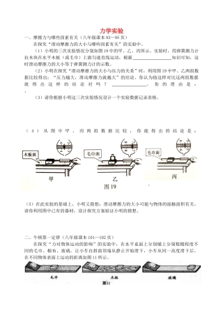 中考物理课本实验总复习-力学部分 沪科版试卷