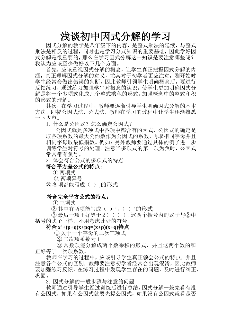 浅谈因式分解_第1页