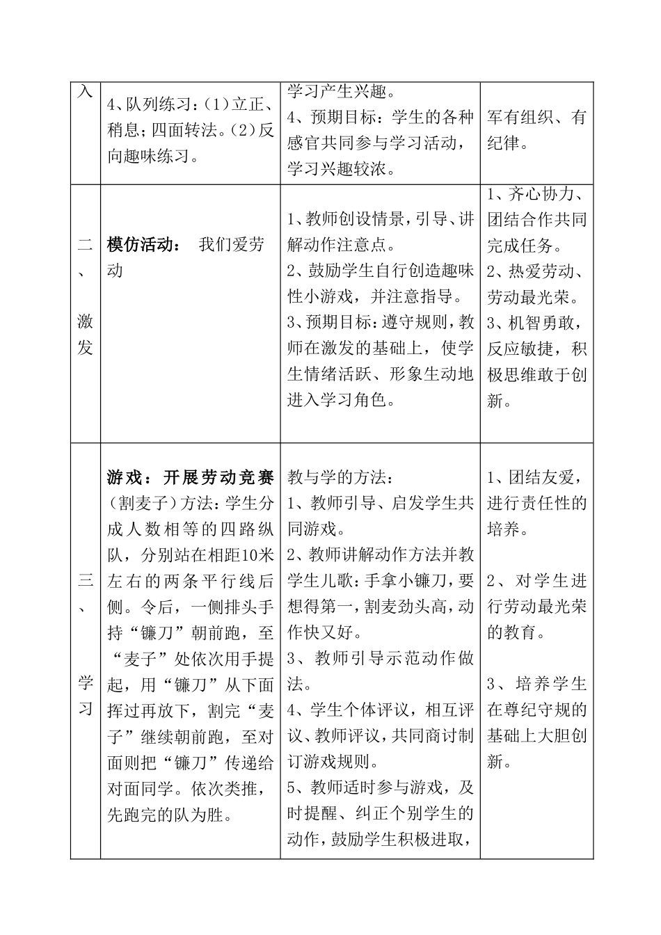 二年级迎面接力跑蔡露_第3页