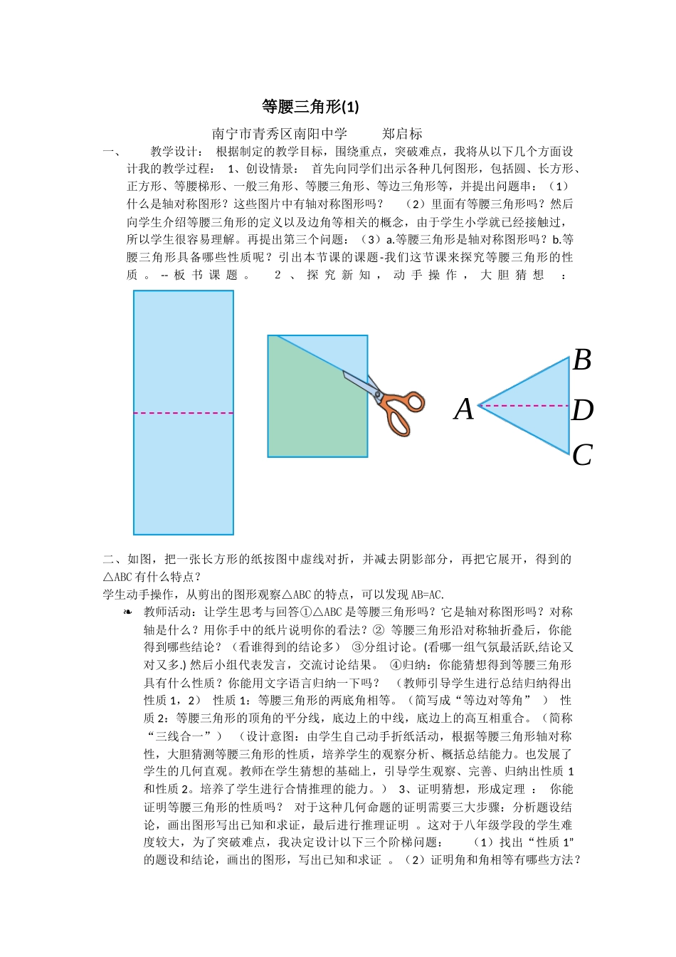 等腰三角形(1)_第1页
